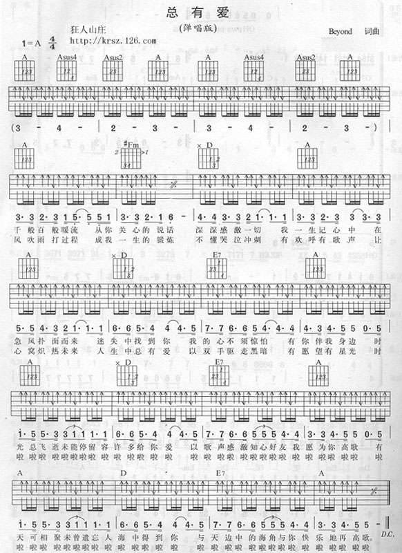 总有爱吉他谱 