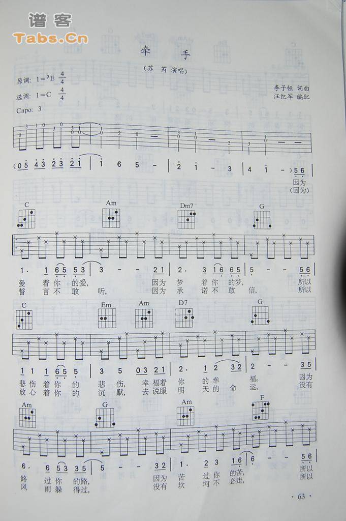 牵手 	吉他谱