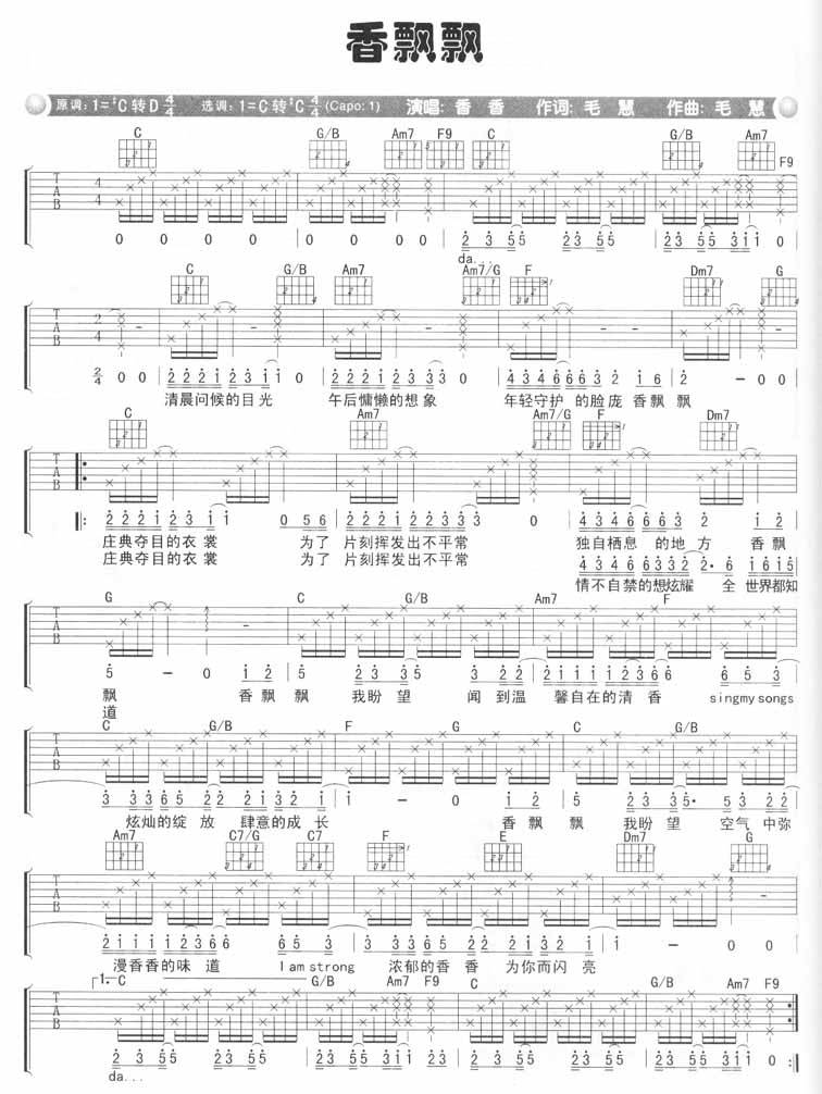 香飘飘吉他谱