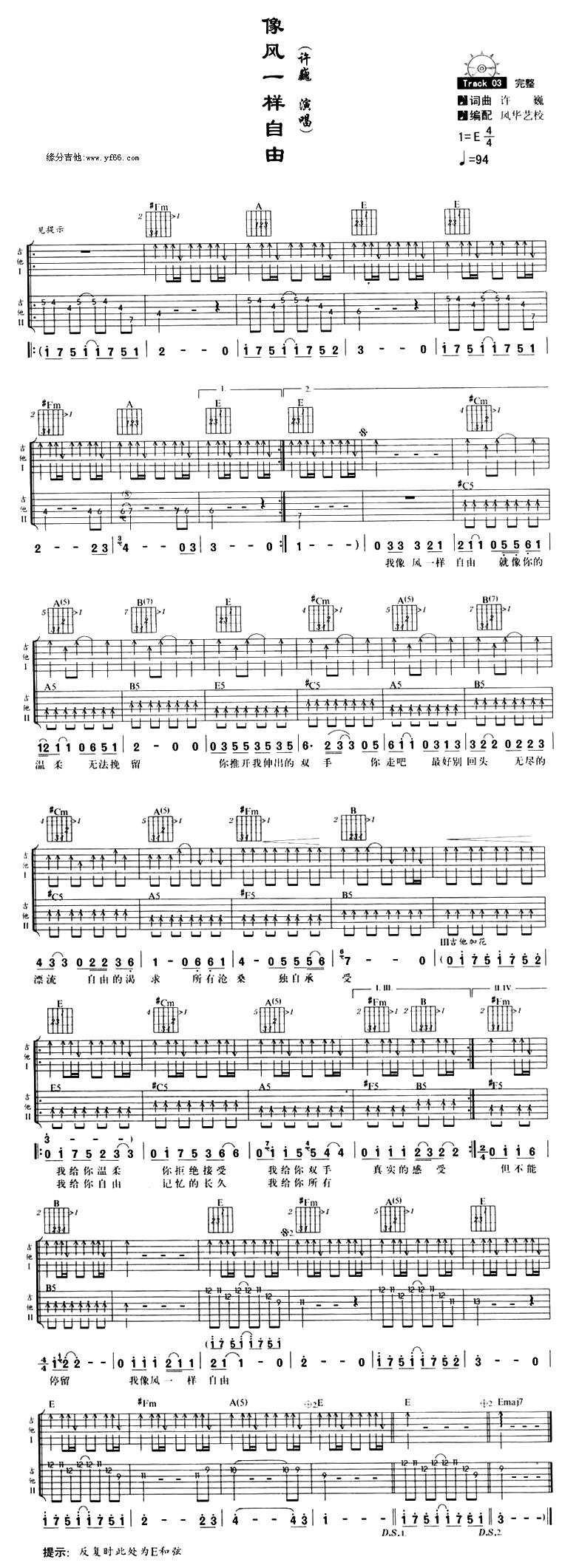 相风一样自由吉他谱 
