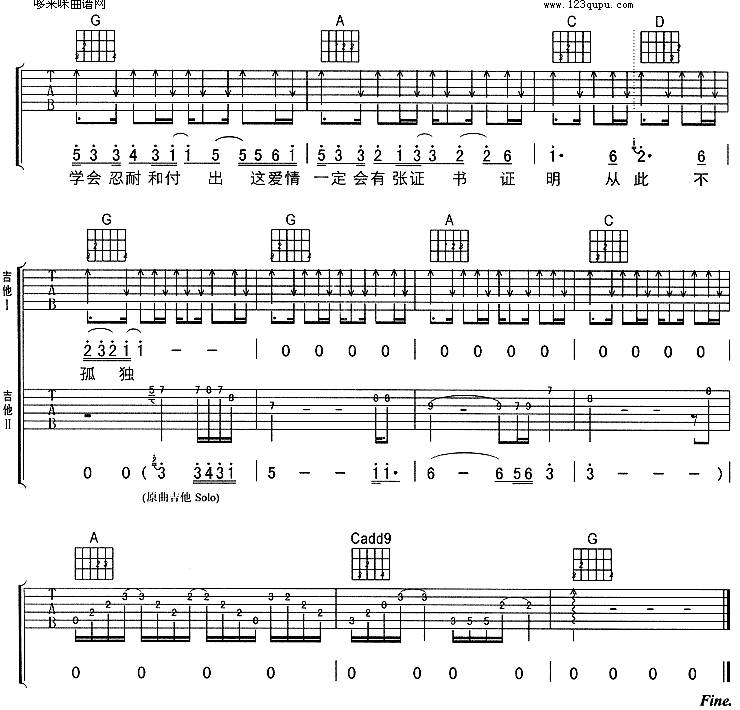 爱情证书（孙燕姿）吉他谱 
