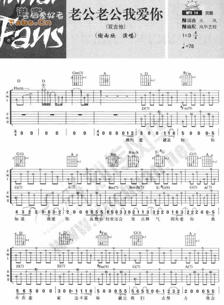 老公老公我爱你 完美版吉他谱 