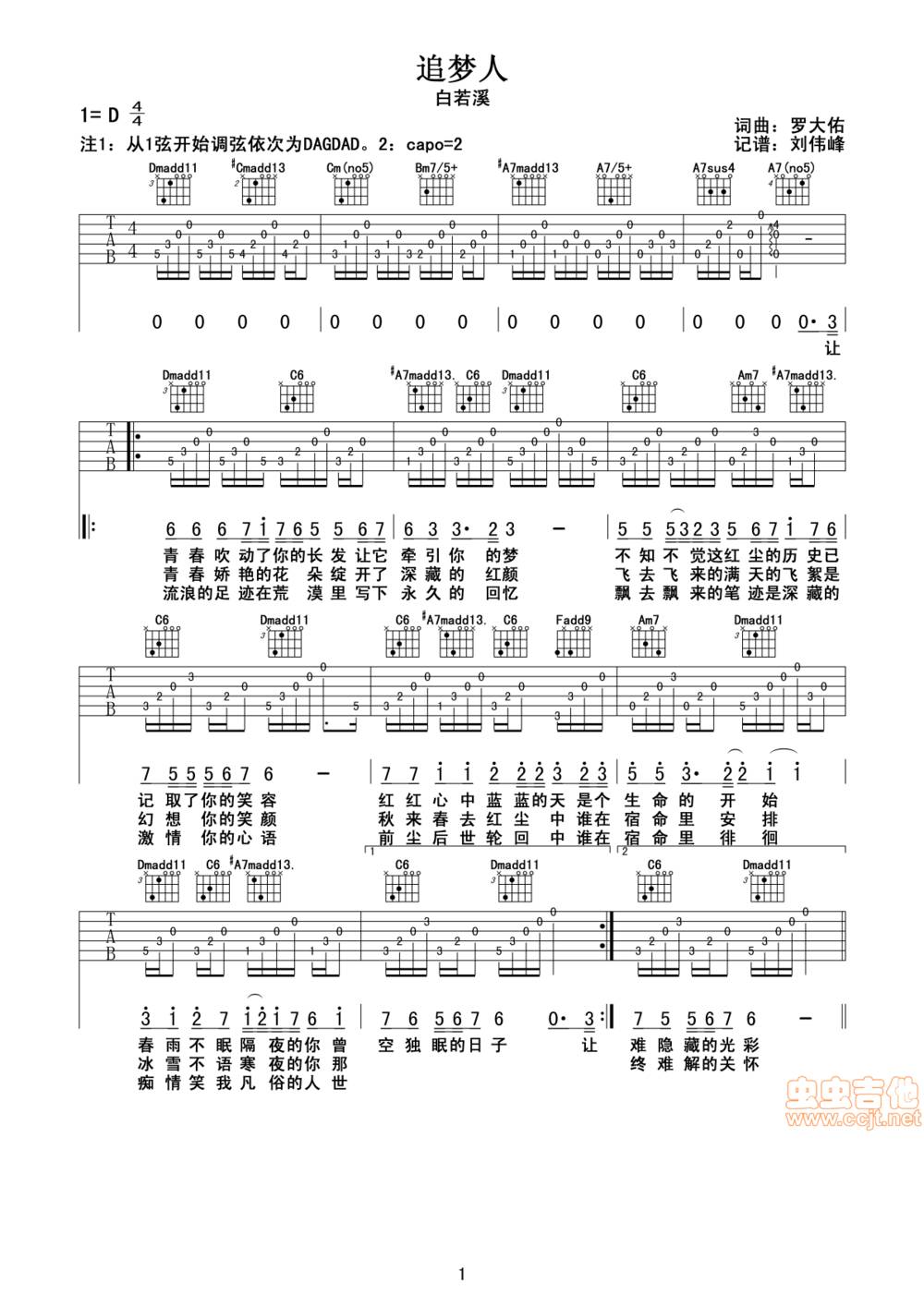 追梦人吉他谱