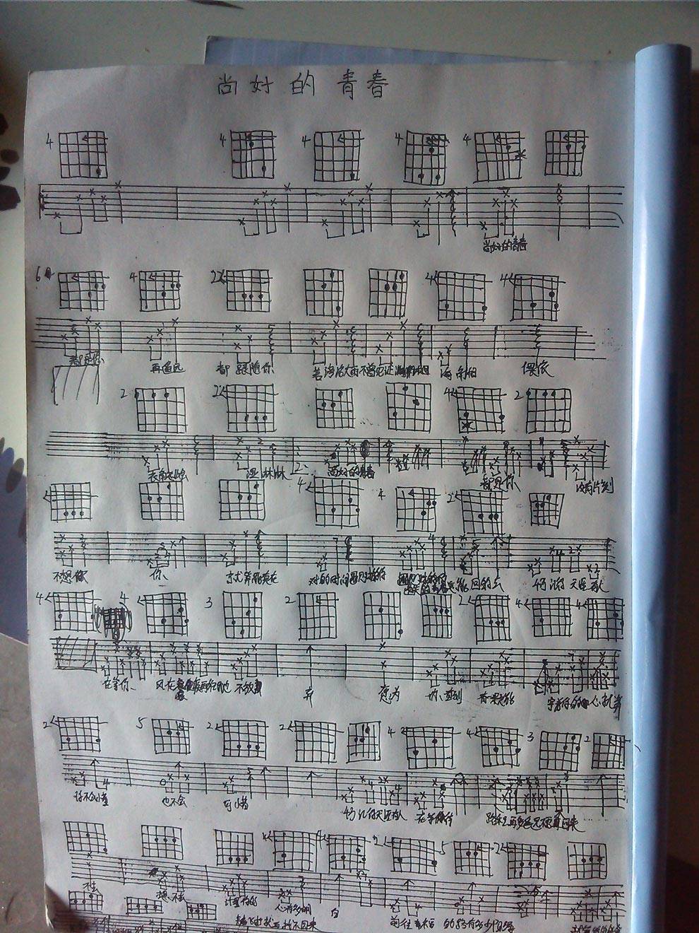 尚好的青春吉他谱 