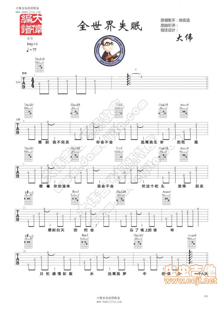 全世界失眠吉他谱