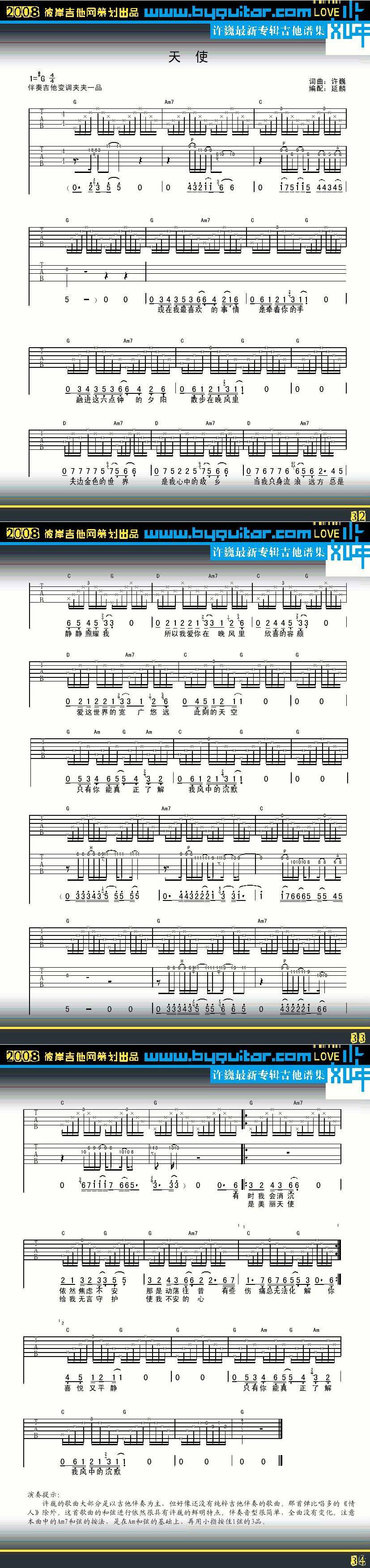 天使-许巍吉他谱 