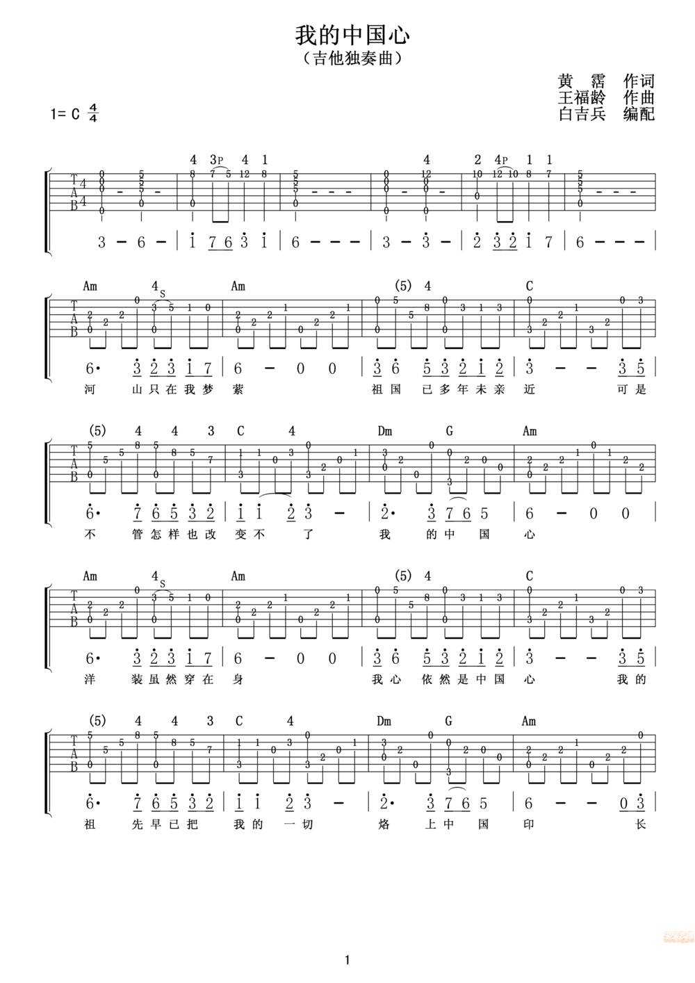 我的中国心吉他谱 