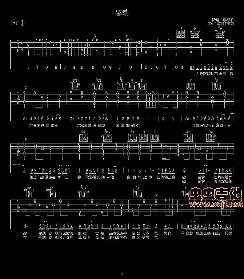 感动吉他谱