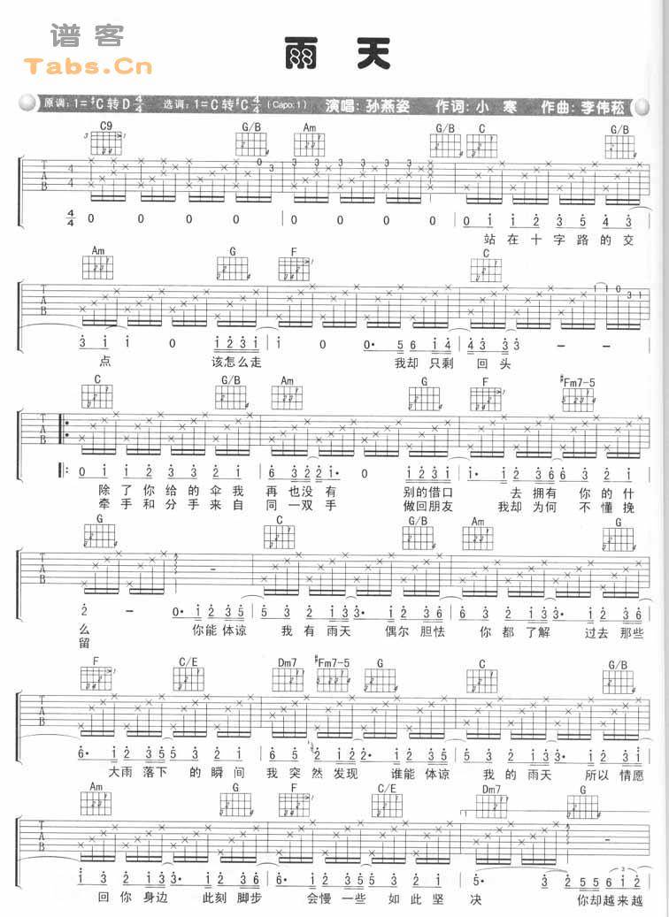 雨天 完美版吉他谱 