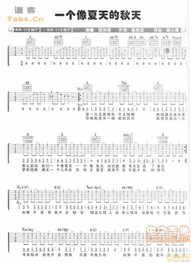 一个像夏天的秋天吉他谱