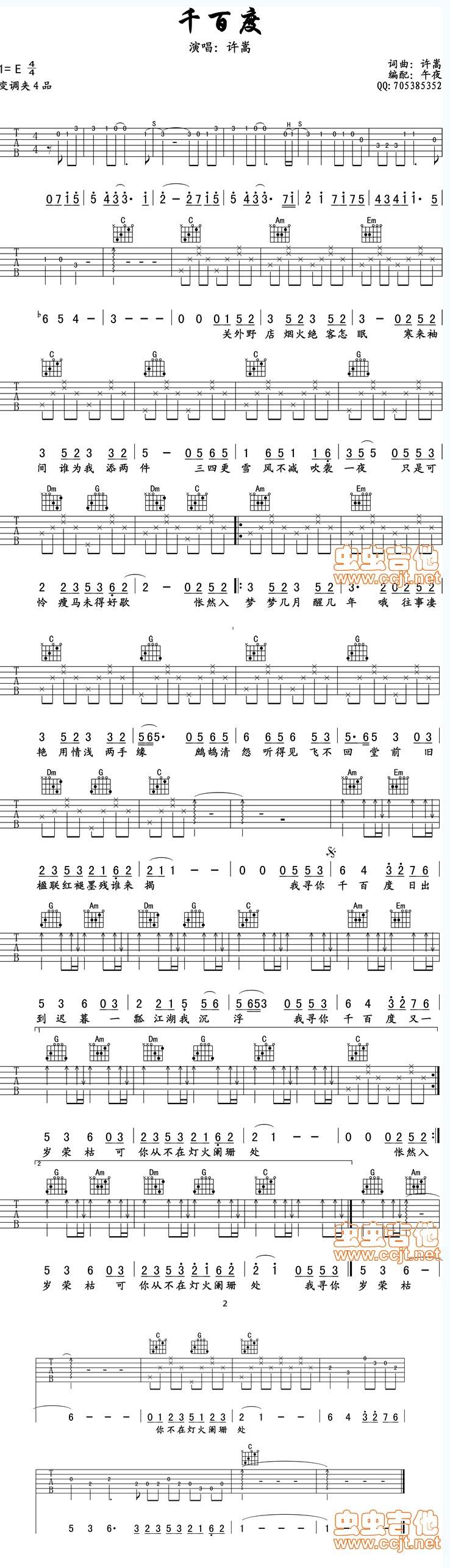 千百度吉他谱 