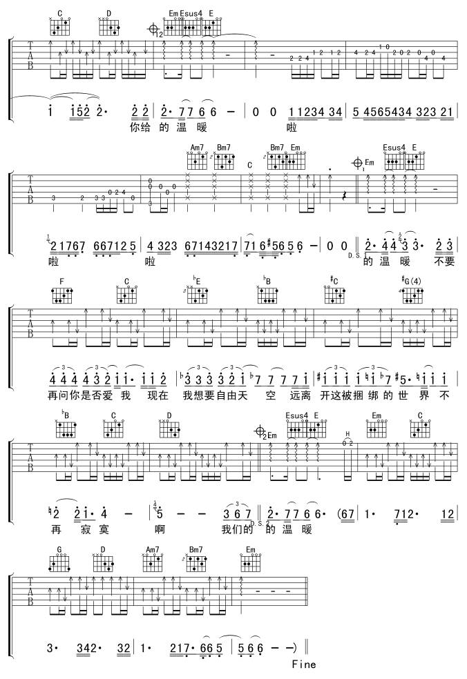 我们的爱吉他谱 