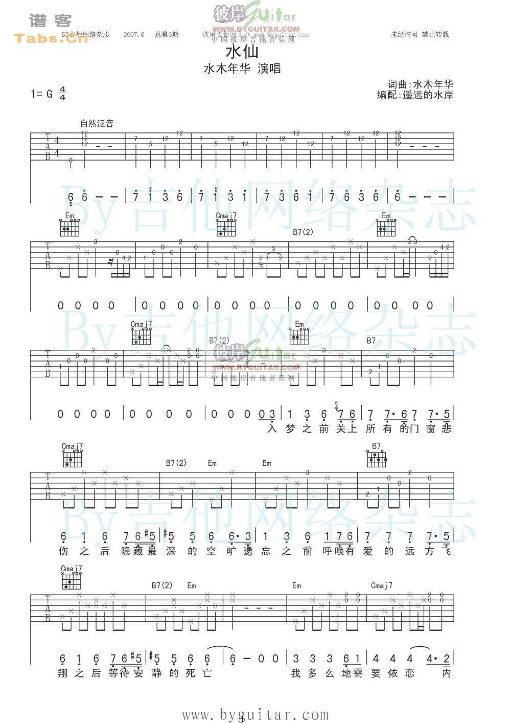 水仙 完美版	吉他谱