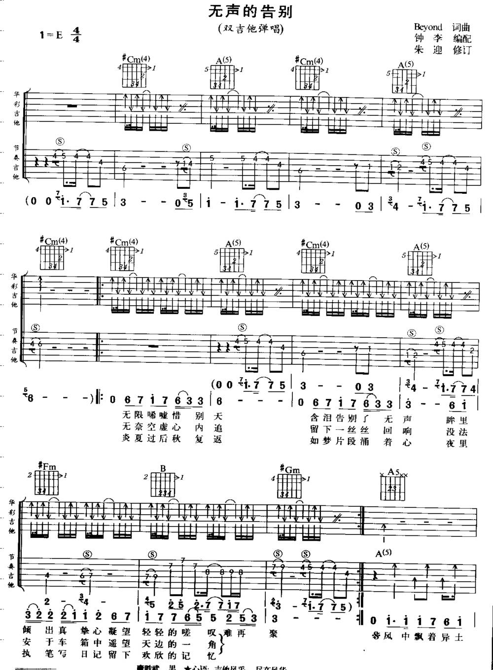 无声的告别吉他谱