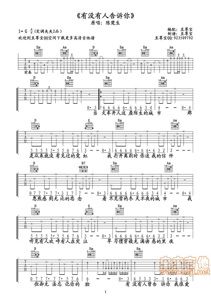 有没有人告诉你吉他谱