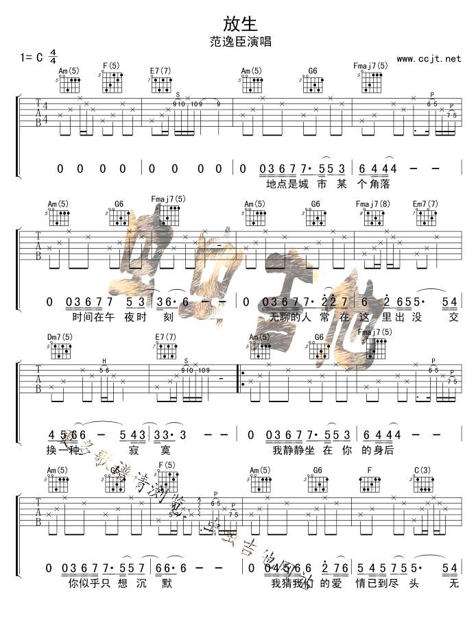 放生吉他谱 