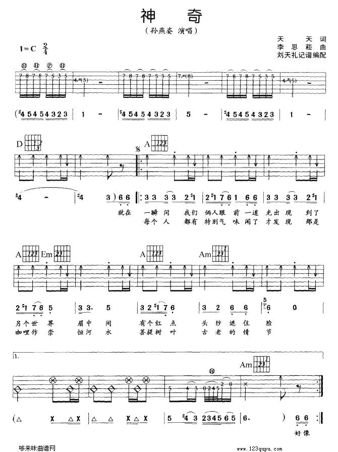 神奇（孙燕姿）吉他谱