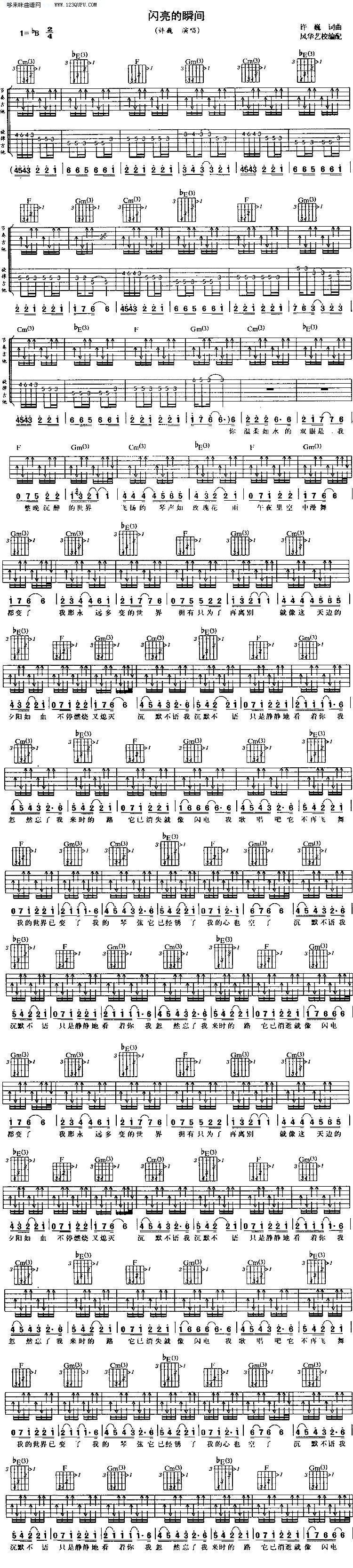闪亮的瞬间—许巍吉他谱 