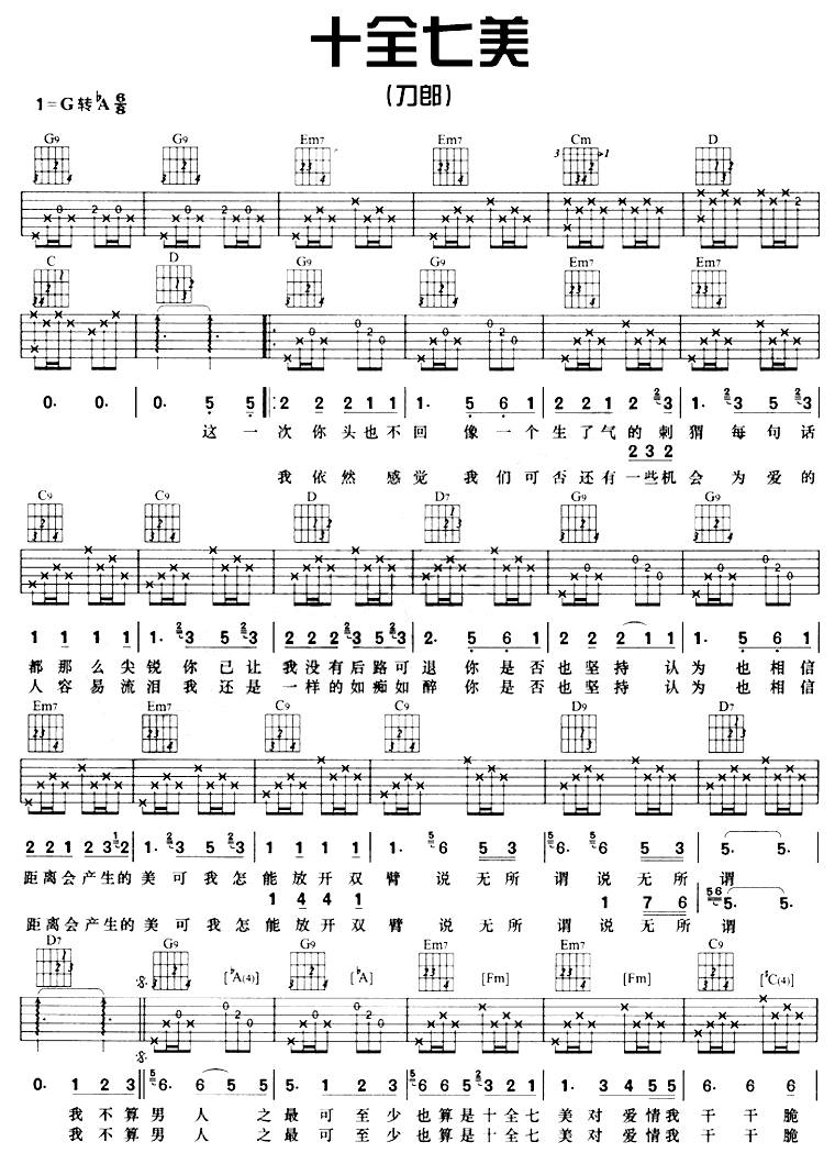 十全七美吉他谱