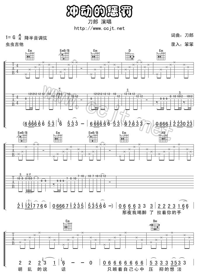 冲动的惩罚吉他谱