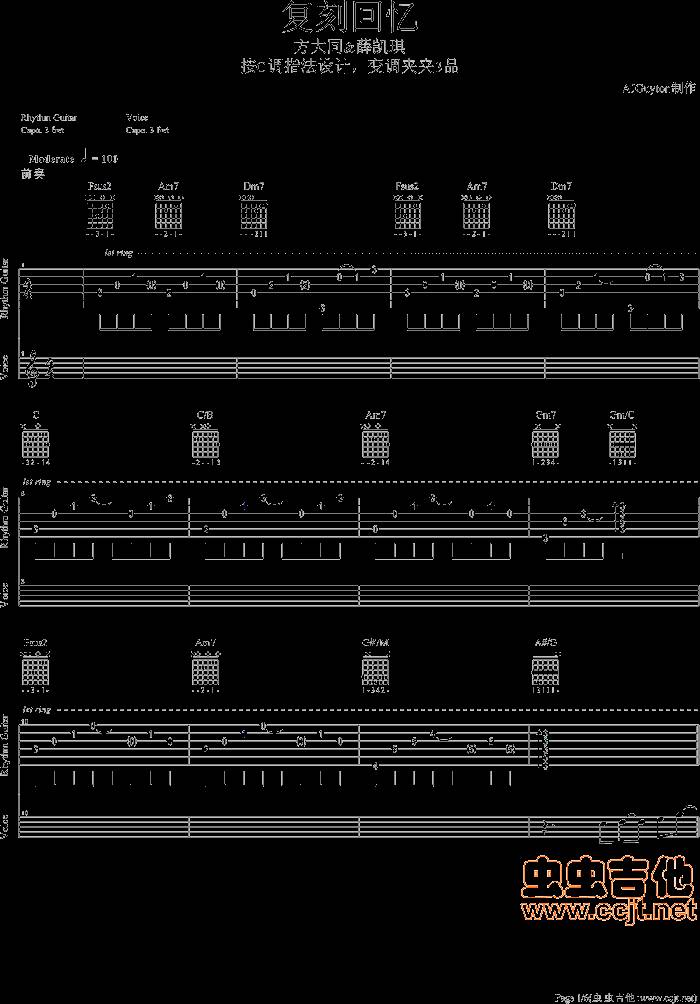 复刻回忆吉他谱