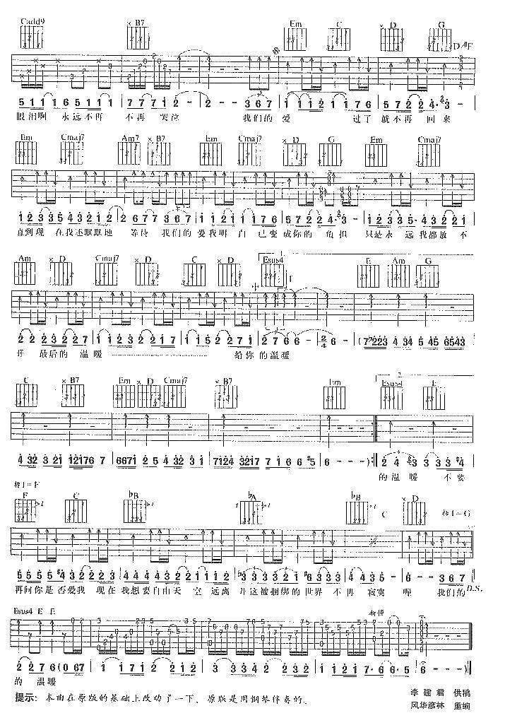 我们的爱吉他谱 