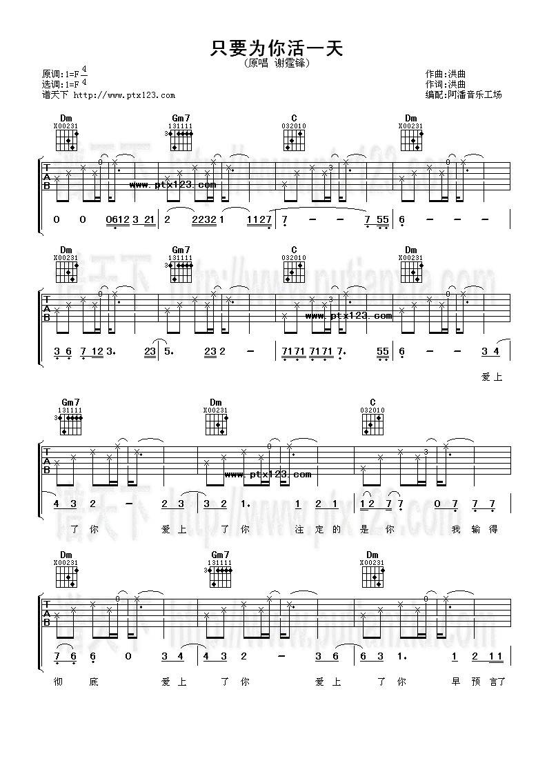 只要为你活一天吉他谱