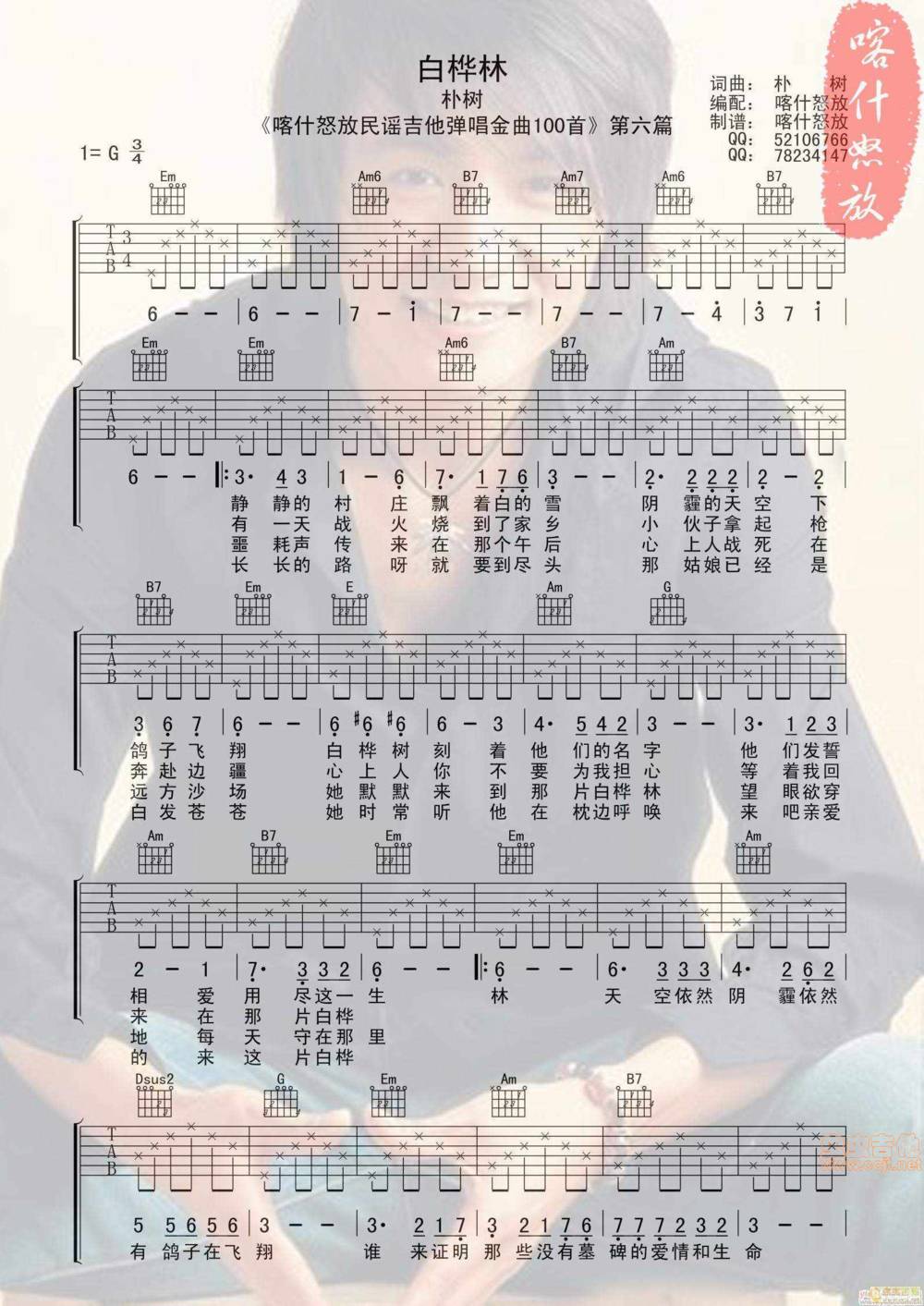 白桦林吉他谱