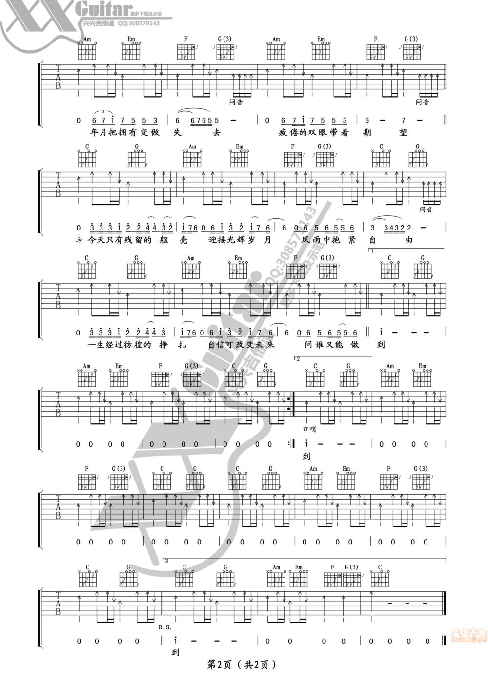光辉岁月吉他谱 