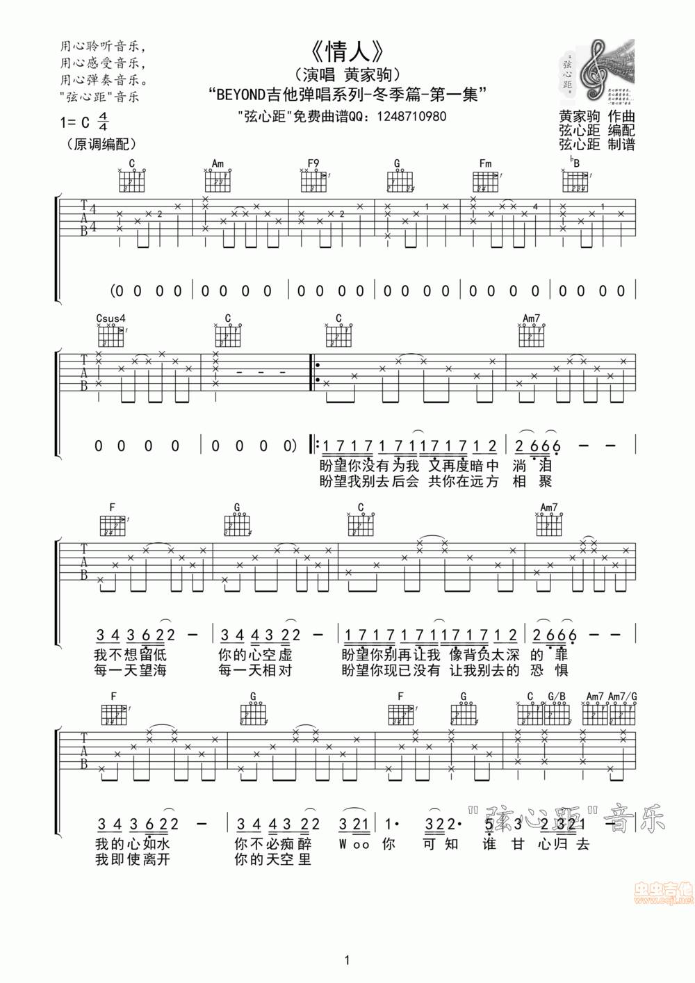 情人吉他谱