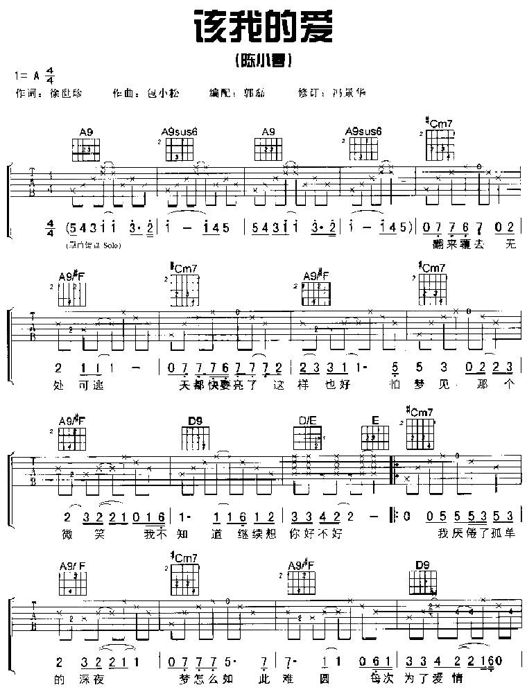 该我的爱吉他谱