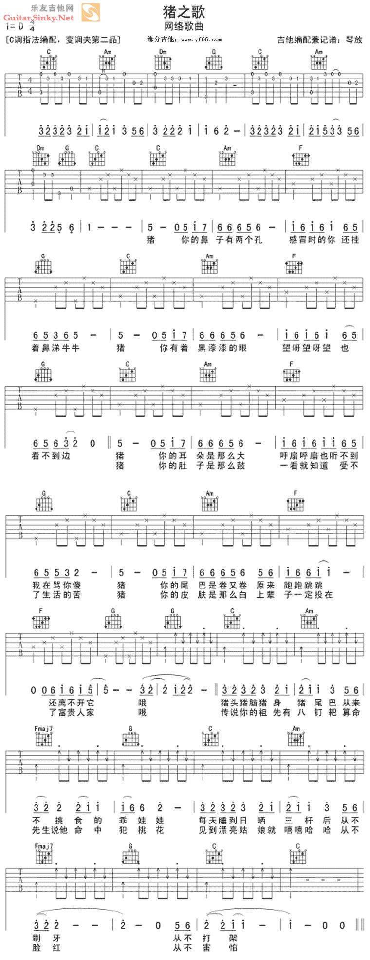 猪之歌 Ver8吉他谱 