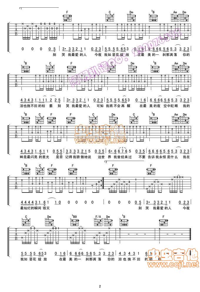 别哭，我最爱的人吉他谱 