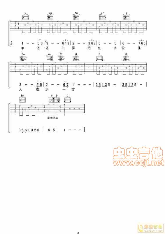 在水一方吉他谱 