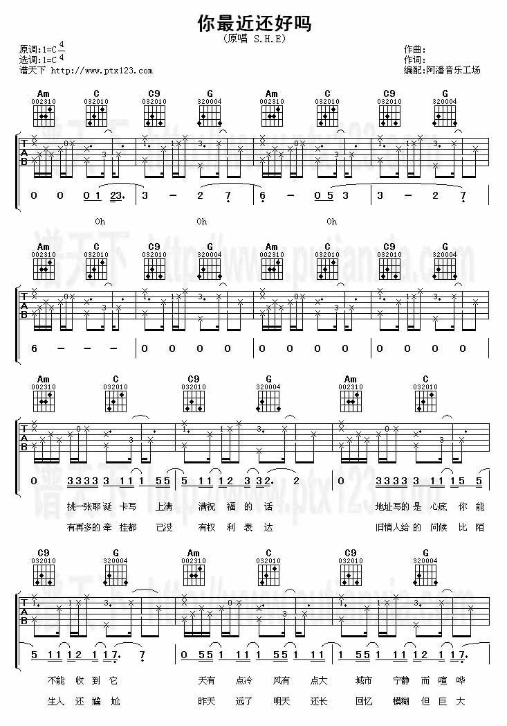 你最近还好吗(吉他谱)