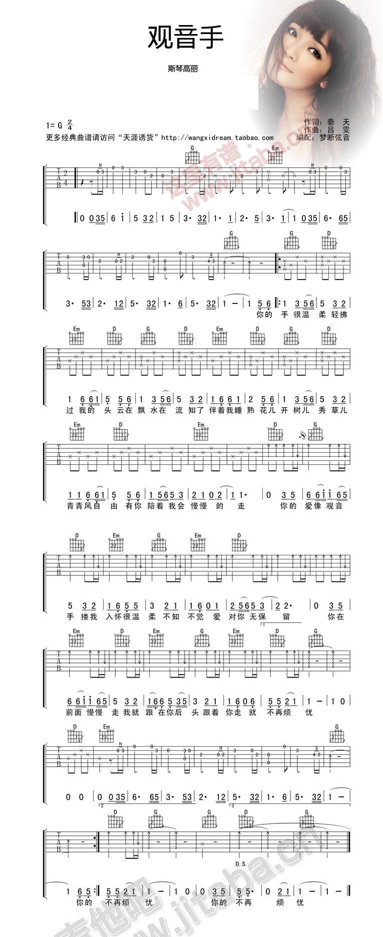 观音手 完整版吉他谱 