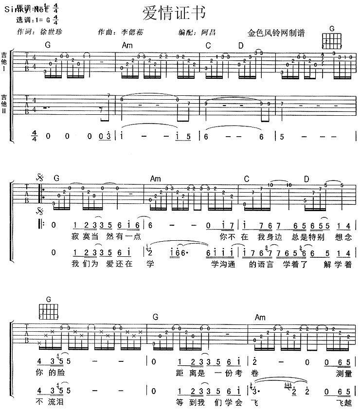 爱情证书吉他谱 
