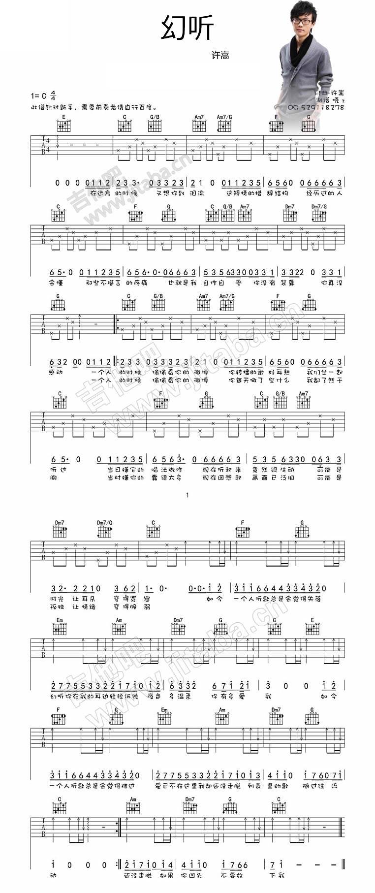 幻听 原版吉他谱 