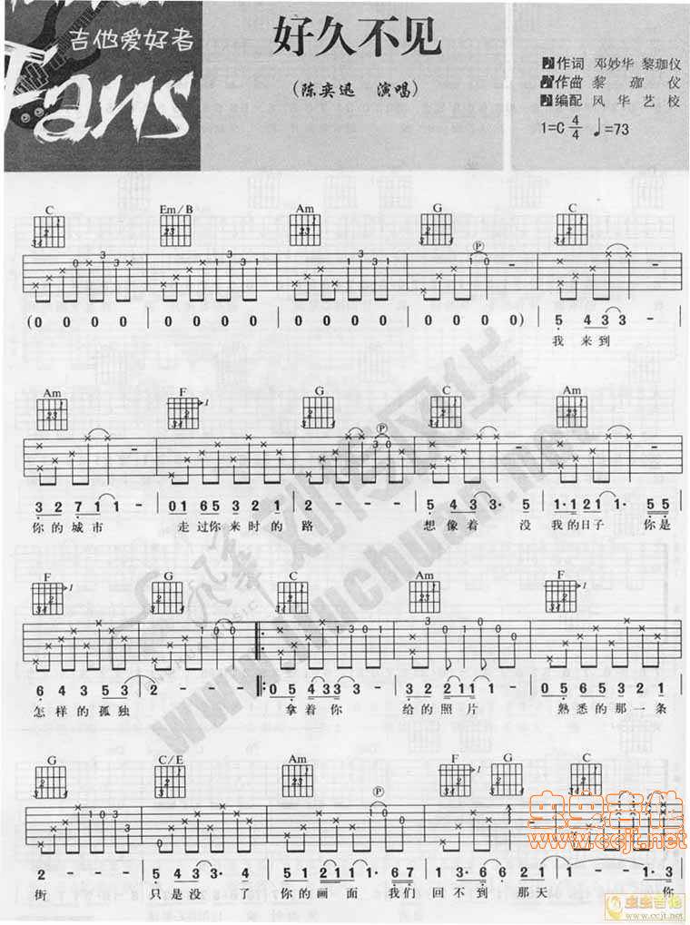 好久不见吉他谱