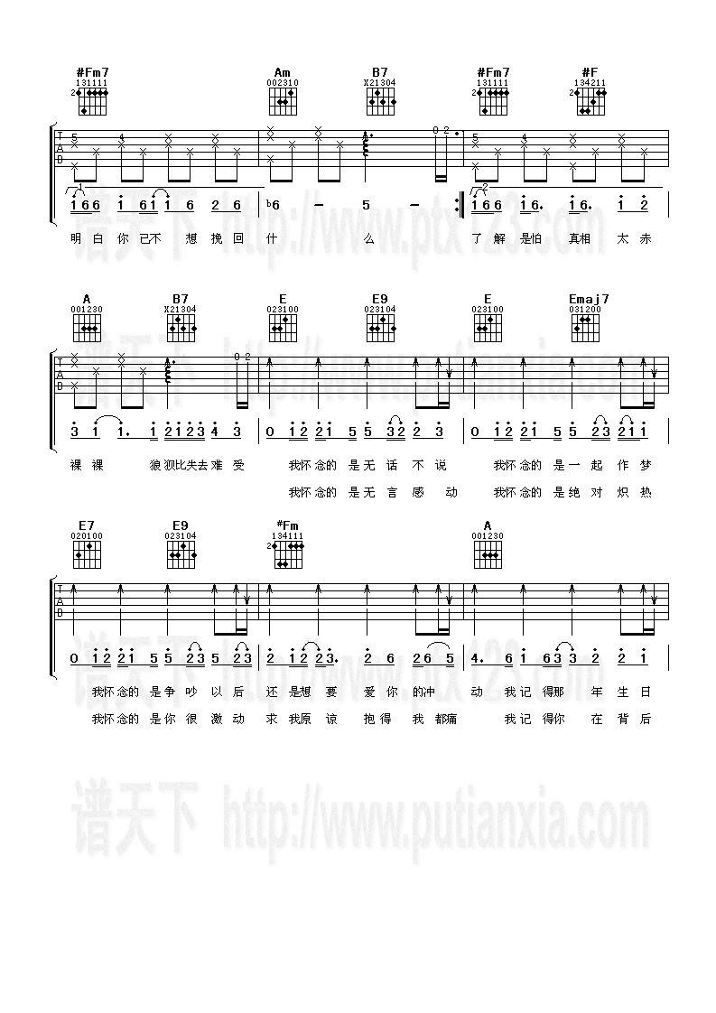 我怀念的吉他谱