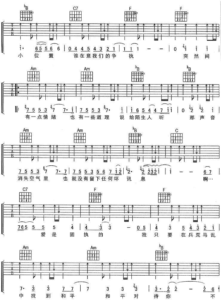 和平（孙燕姿）吉他谱