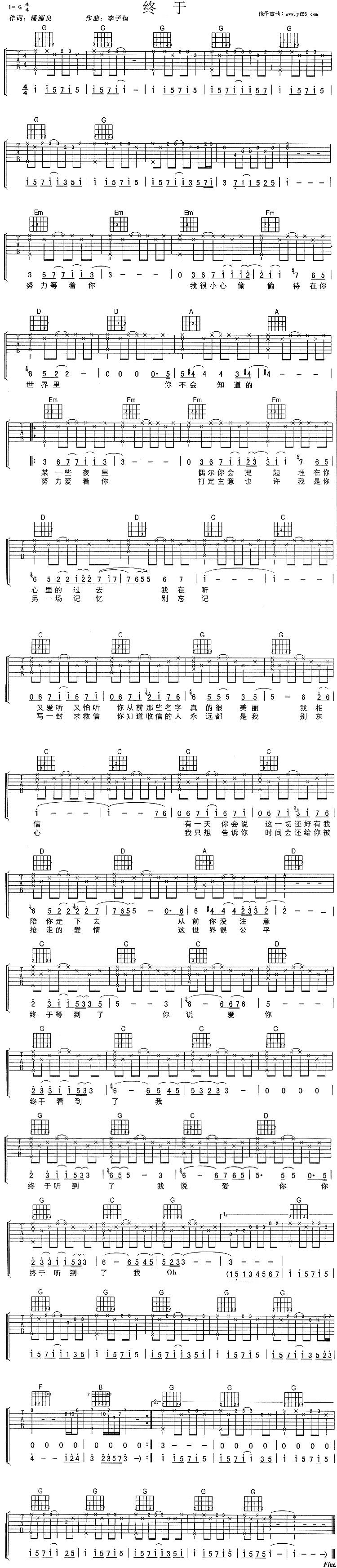 终于吉他谱 