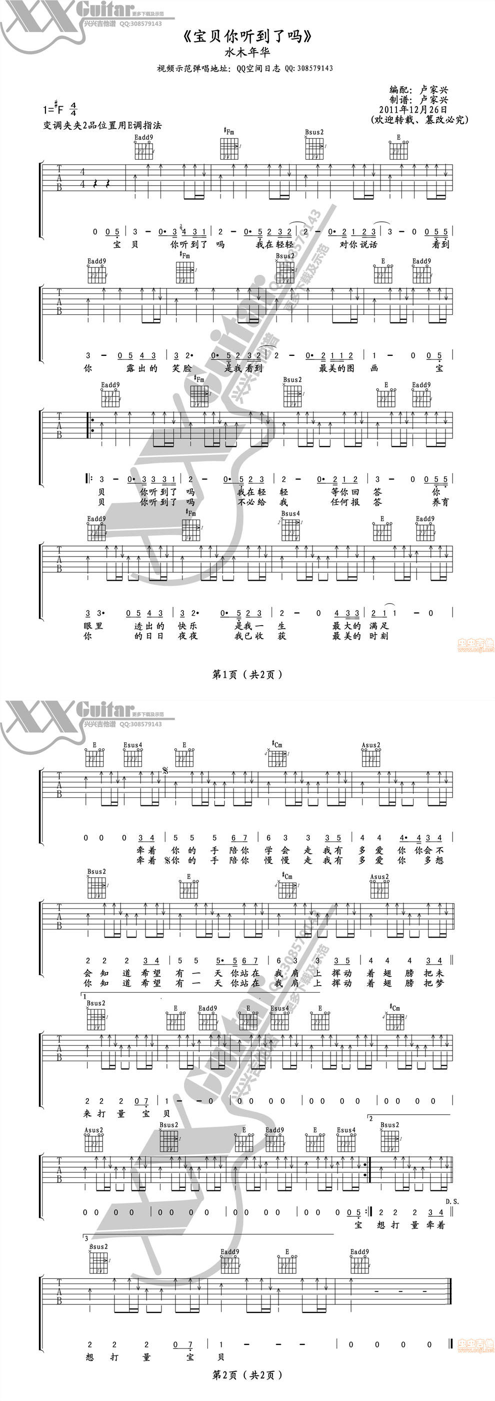 宝贝你听到了吗吉他谱 
