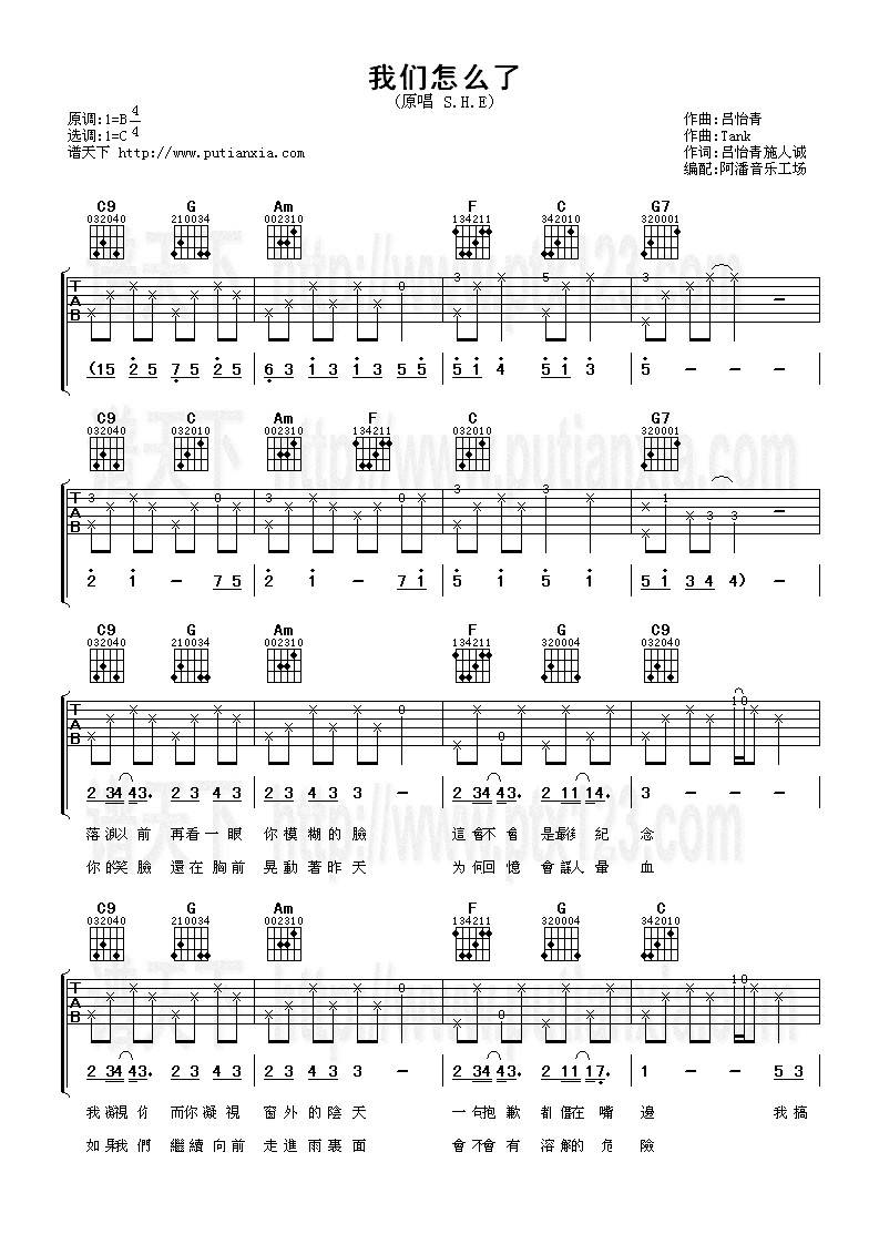 我们怎么了吉他谱