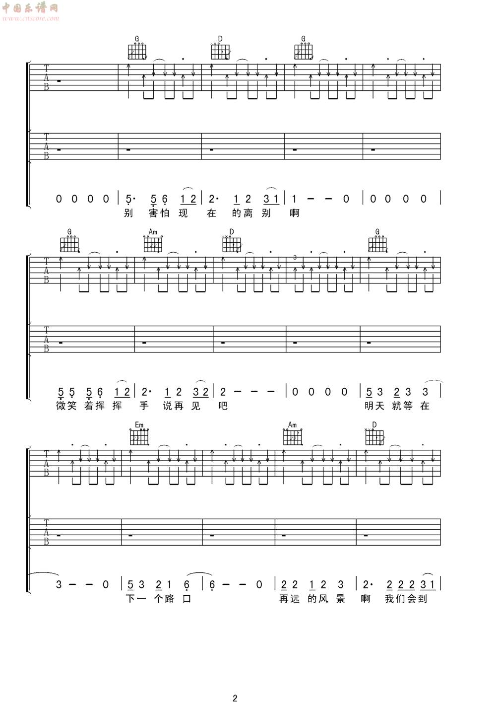 水木年华《启程》吉他六线谱吉他谱