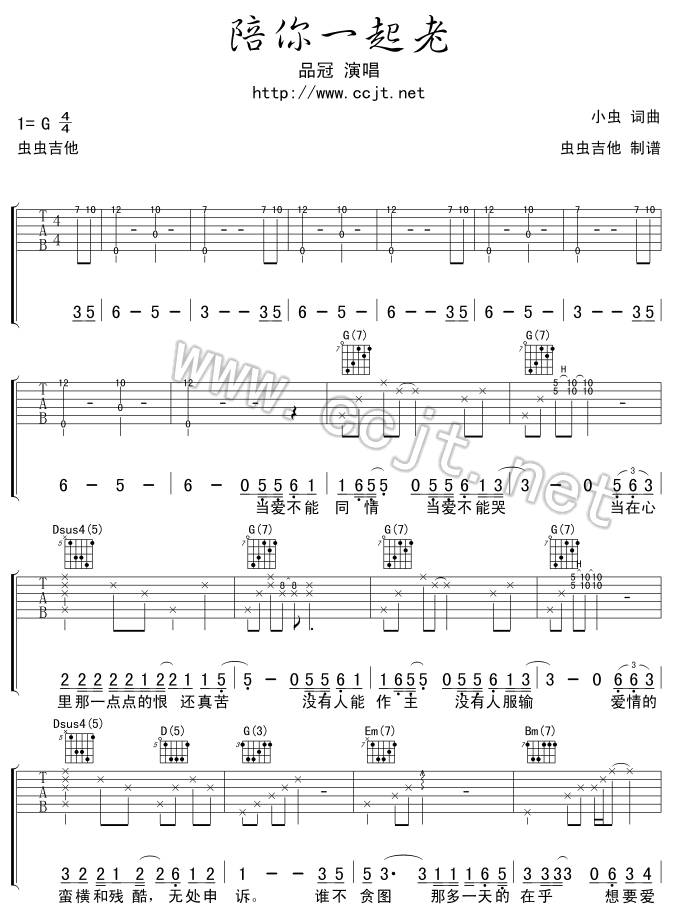 陪你一起老吉他谱