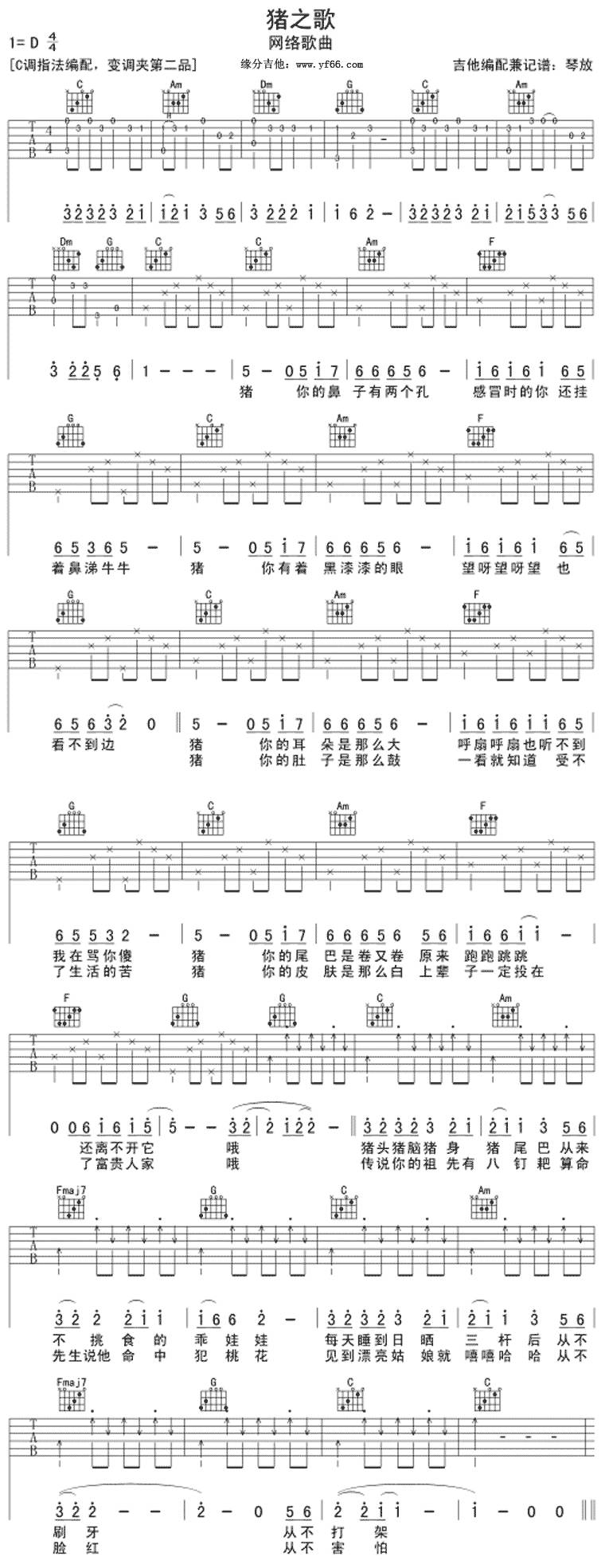 猪之歌-琴放版吉他谱 