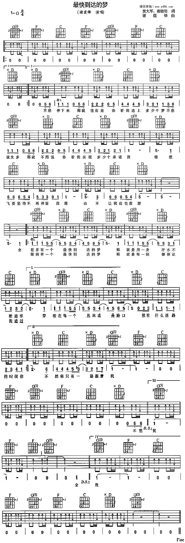 最快到达的梦吉他谱 