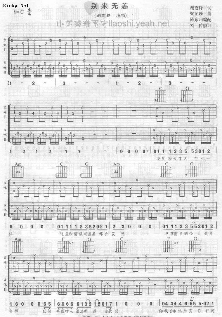 别来无恙（双吉他版）吉他谱 