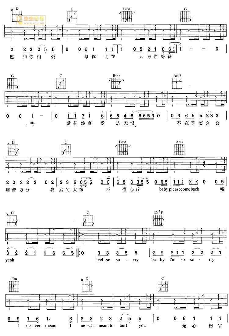 无心伤害吉他谱 